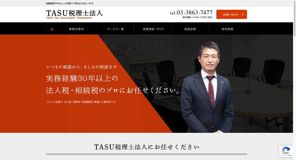 TASU税理士法人