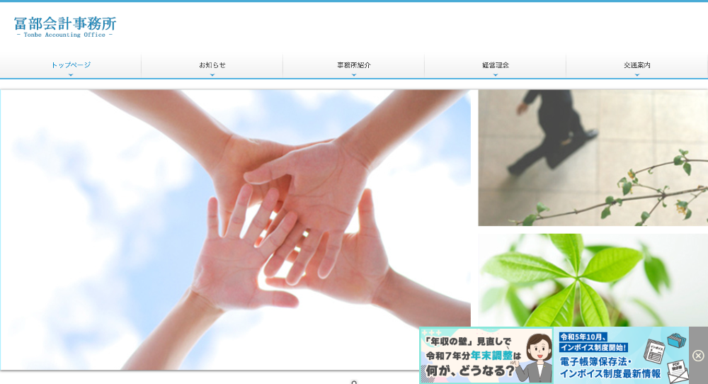 冨部会計事務所