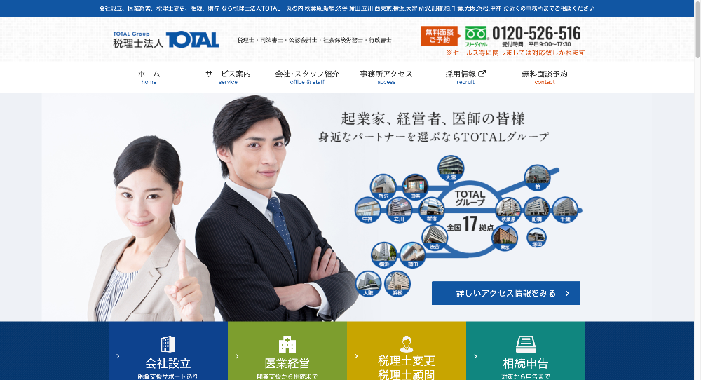 税理士法人TOTAL