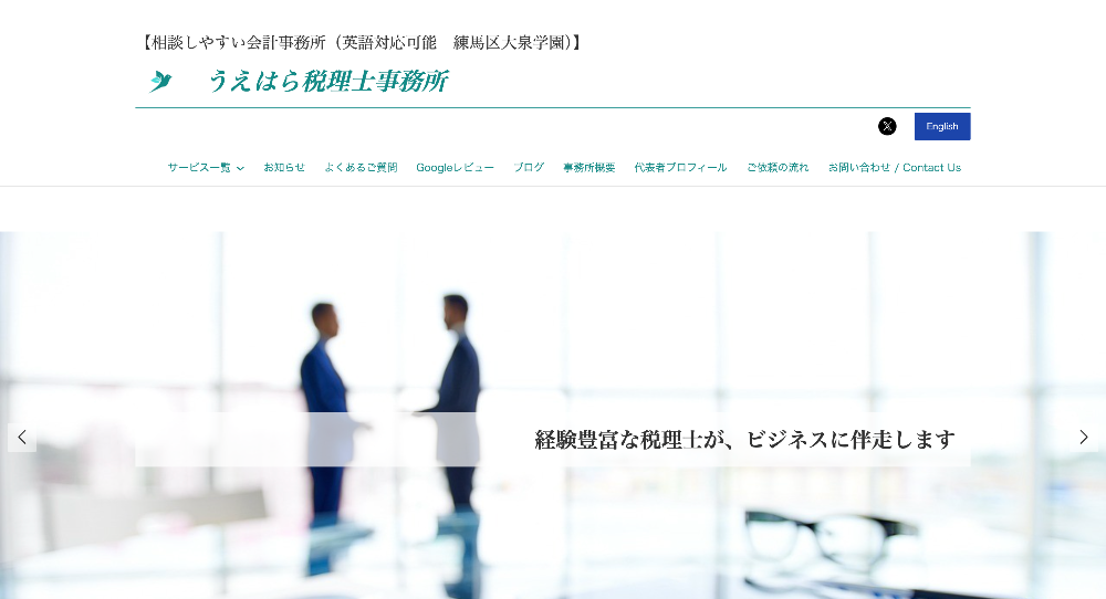 うえはら税理士事務所
