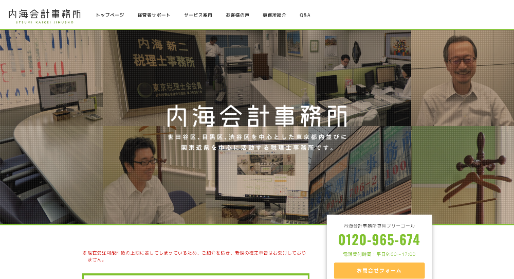 内海会計事務所