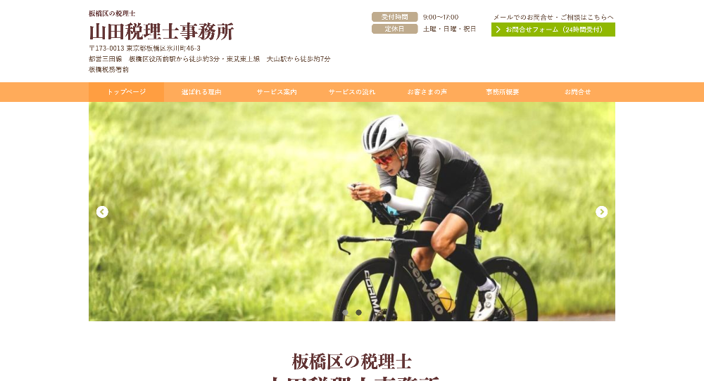 山田税理士事務所