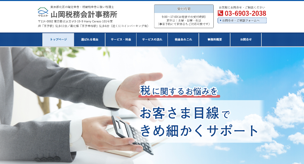 山岡税務会計事務所