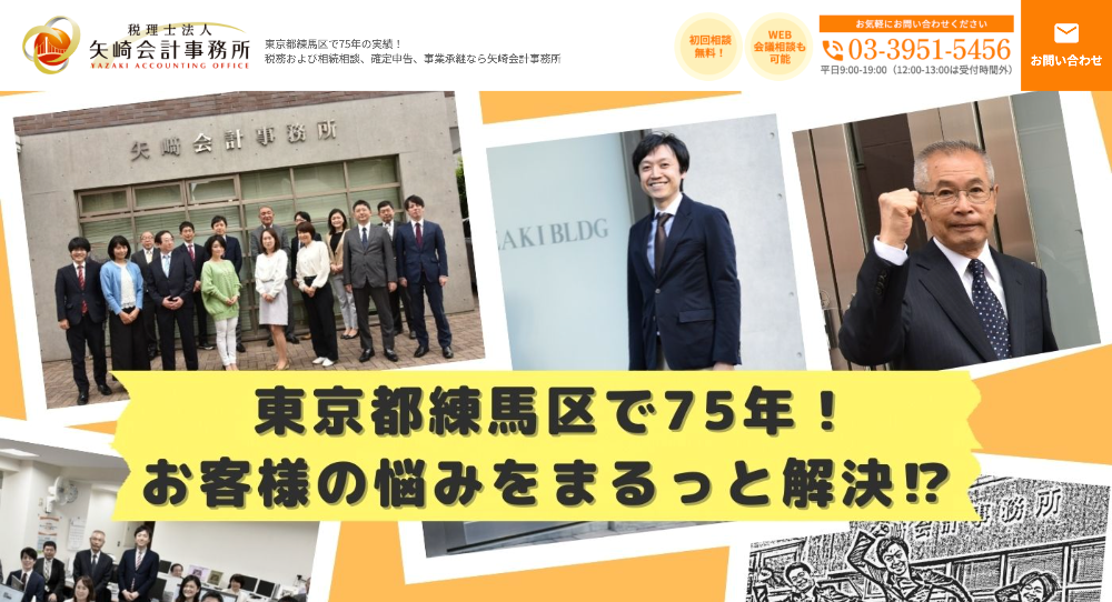 税理士法人矢崎会計事務所