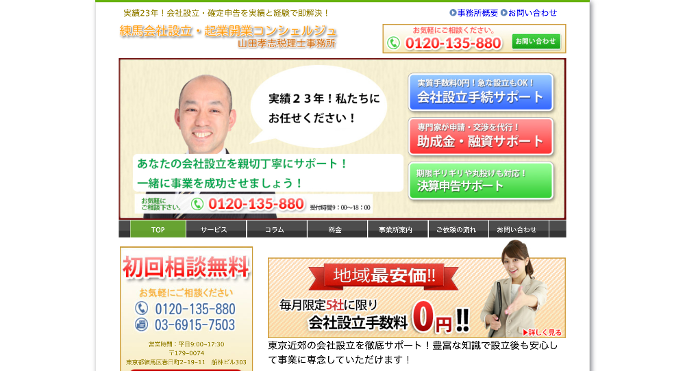 山田孝志税理士事務所