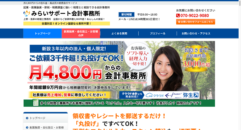 みらいサポート会計事務所
