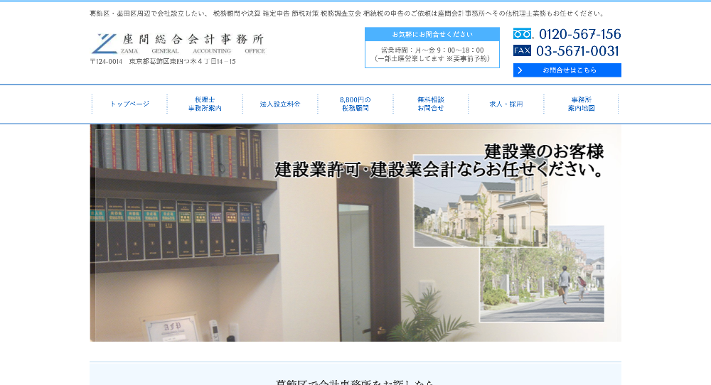 座間会計事務所