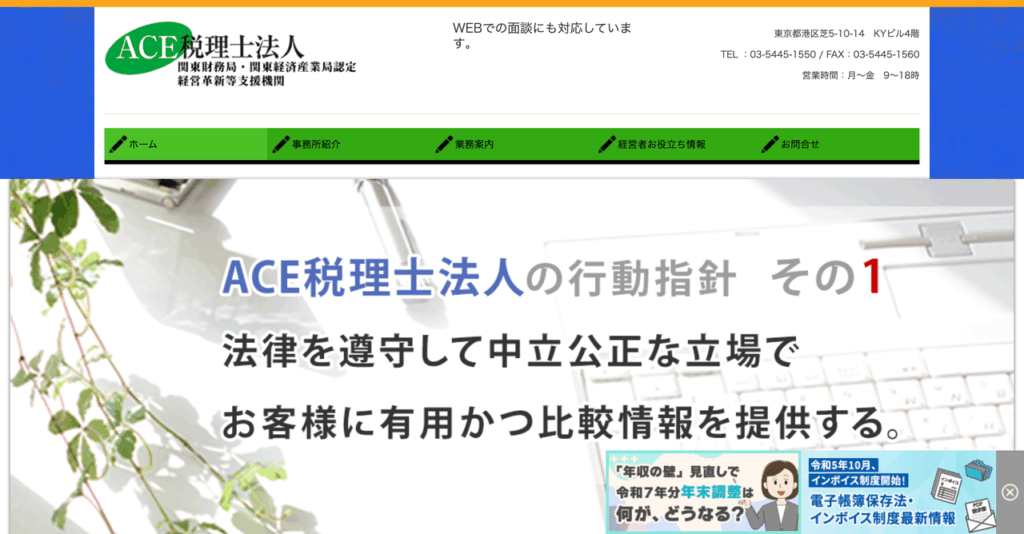 ACE税理士法人
