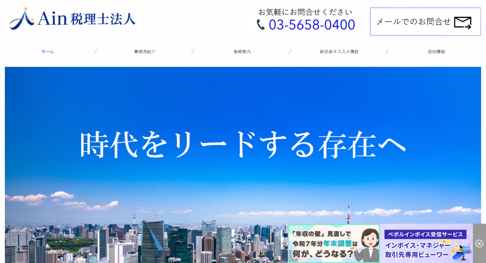 Ain税理士法人