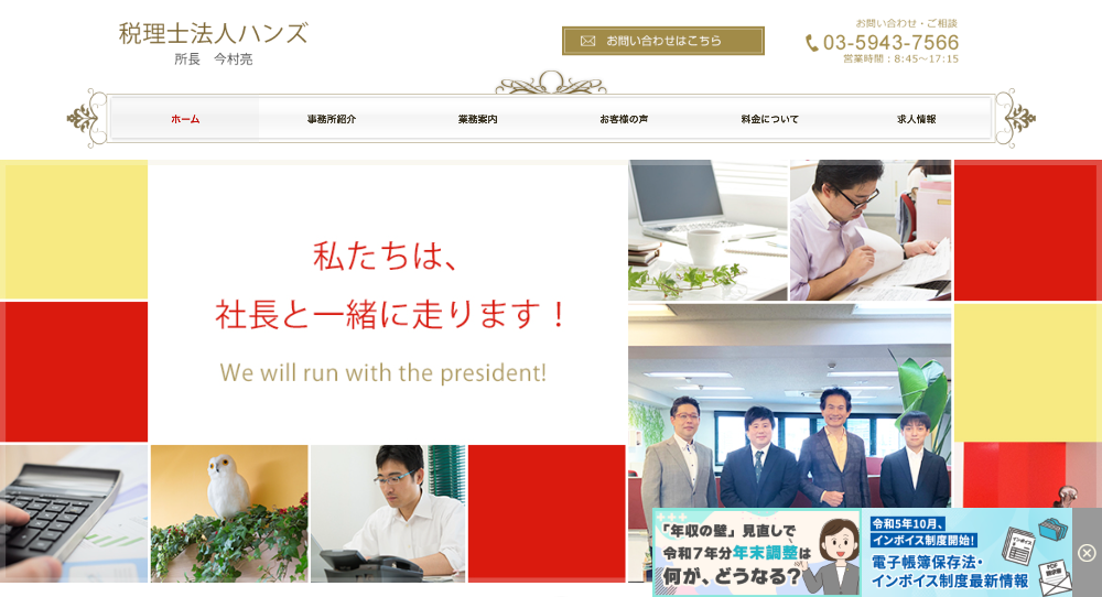 税理士法人ハンズ
