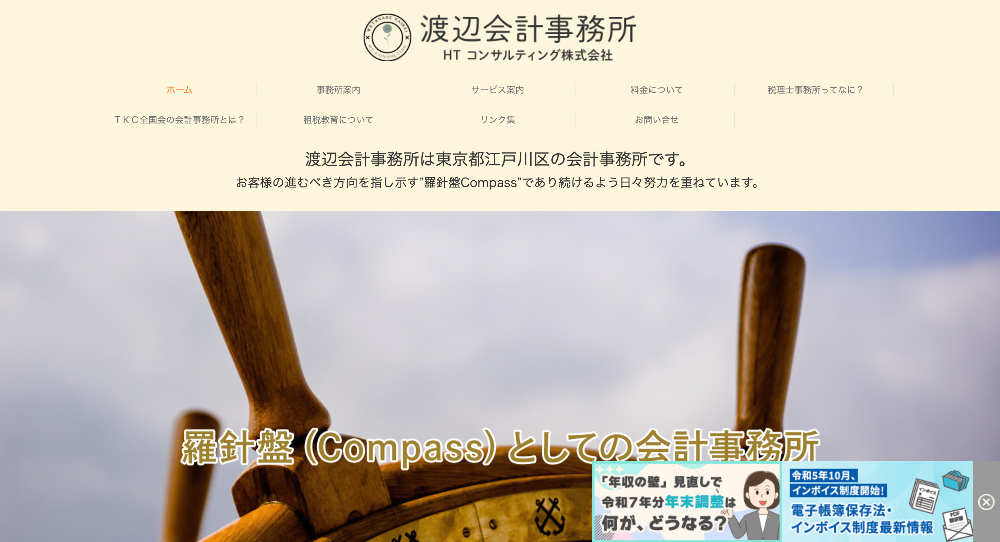 渡辺会計事務所