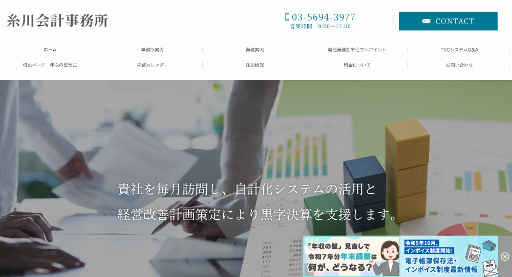 糸川会計事務所