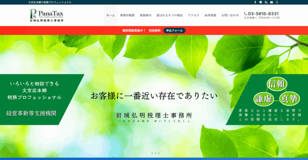 岩城弘明税理士事務所