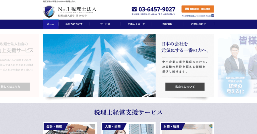 No.1税理士法人