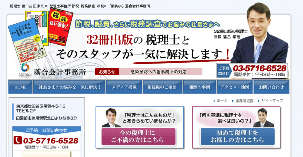 落合会計事務所