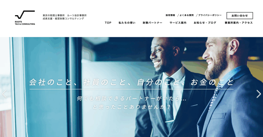 ルーツ会計事務所