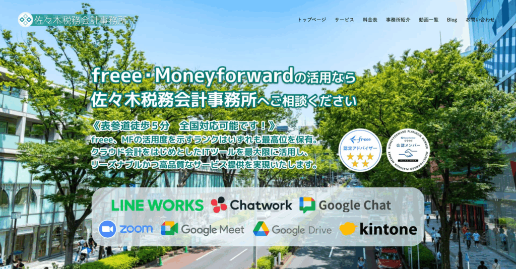 佐々木税務会計事務所
