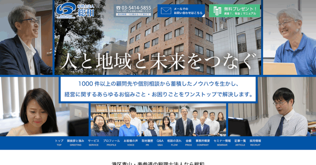 税理士法人 総和