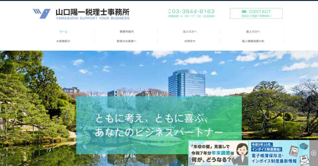 山口陽一税理士事務所