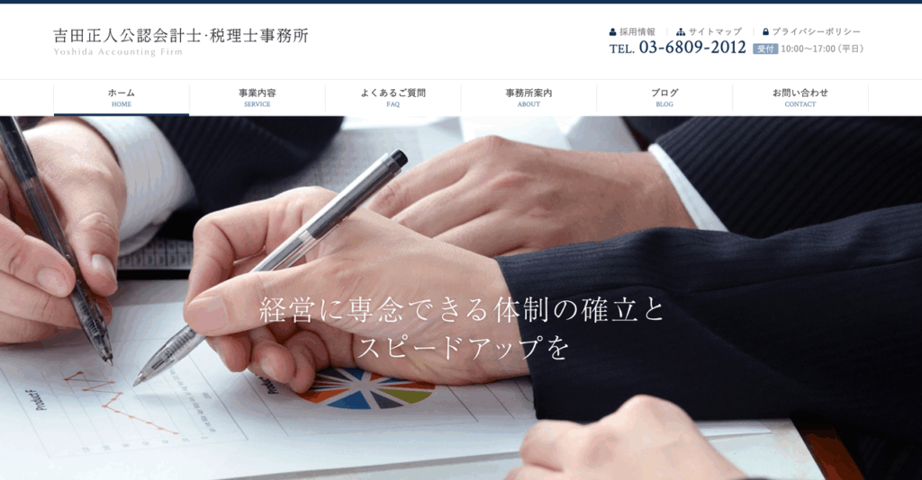 吉田正人公認会計士・税理士事務所