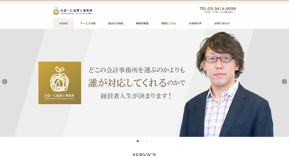 吉田一仁税理士事務所