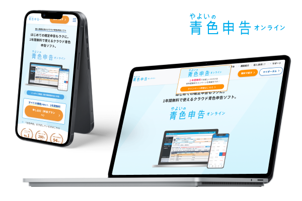 青色申告用の会計ソフト