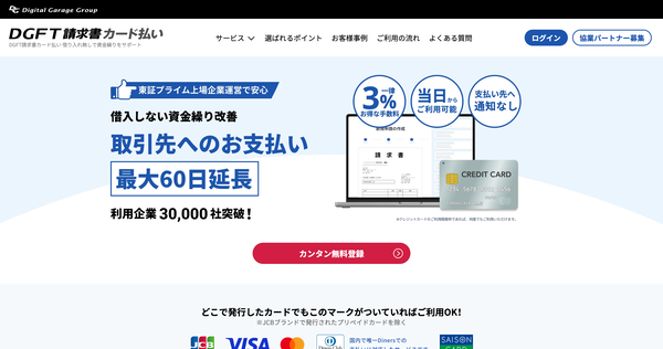 DGFT請求書カード払い