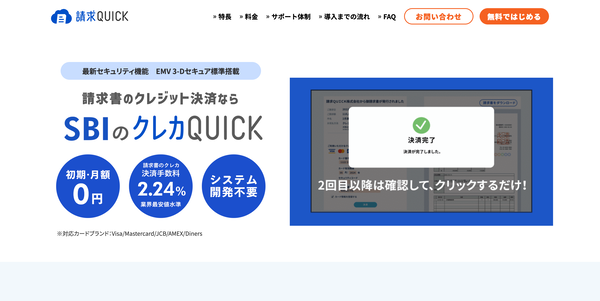 SBIのクレカQUICK