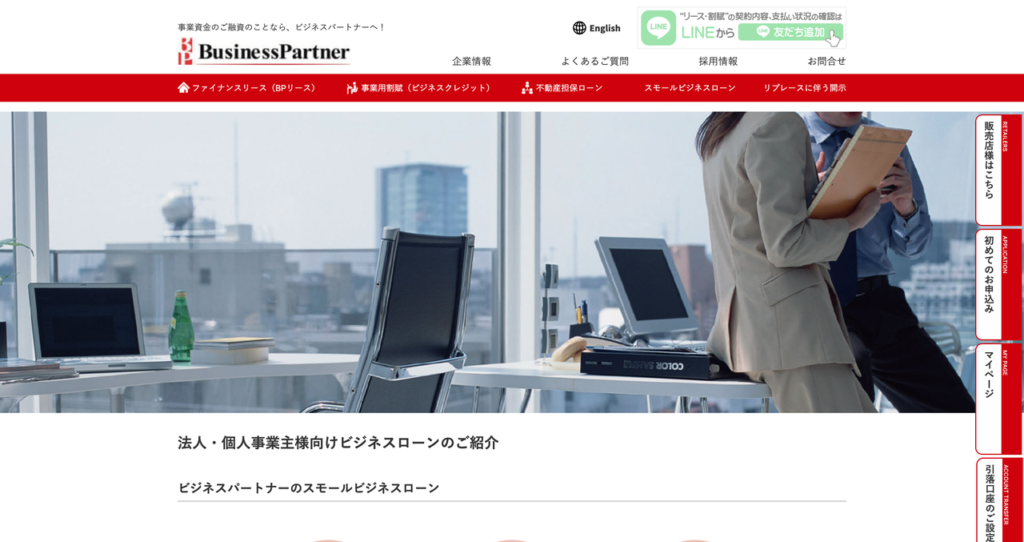 ビジネスパートナー スモールビジネスローン