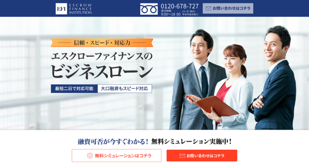 エスクローファイナンス ビジネスローン