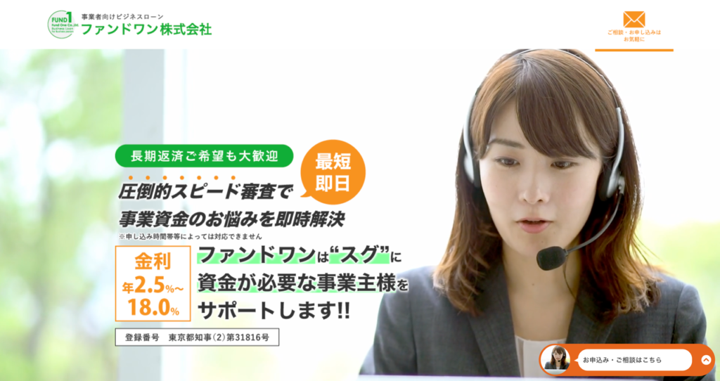ファンドワン株式会社 事業者向けビジネスローン