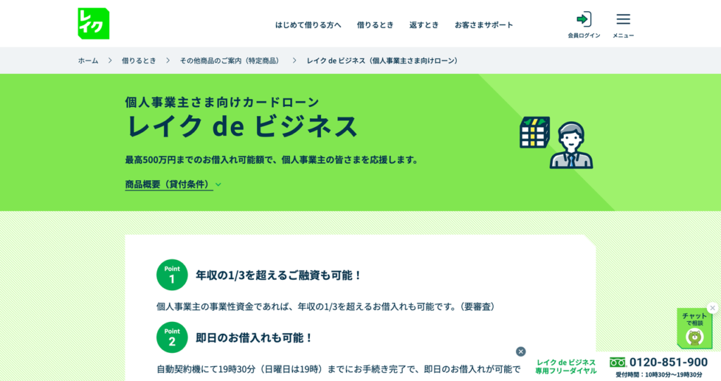 レイク de ビジネス