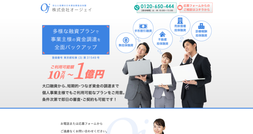 オージェイ ビジネスローン