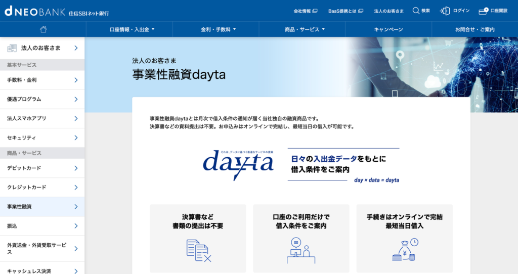 住信SBIネット銀行 事業性融資dayta